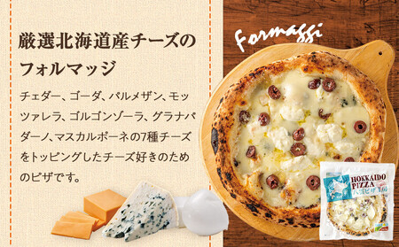 ハーベスター八雲 ピザ工房 厳選北海道産チーズのフォルマッジ2枚セット | ピザ