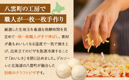 ハーベスター八雲　ピザ工房 厳選北海道産チーズのフォルマッジ1枚 | ピザ