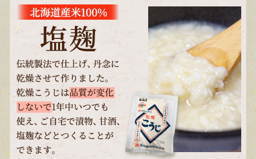 【服部醸造】乾燥こうじ200g×3袋 ※沖縄・離島への配送不可