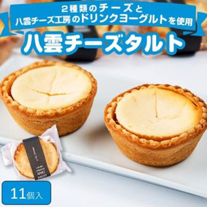 八雲チーズタルト 10個入り【1339791】