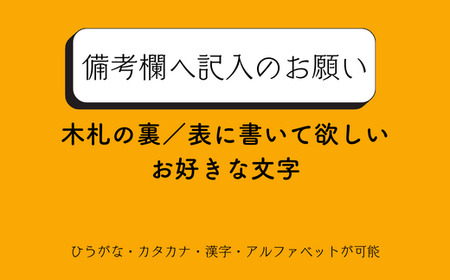 演芸文字で書きます。木札ストラップ（長方形）2種類セット