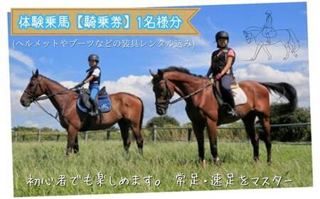 日本乗馬倶楽部 回ん 騎乗回数券&指導回数券セット 