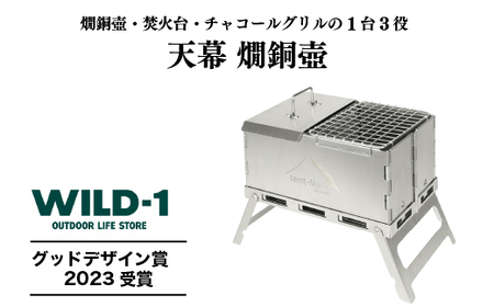 天幕 燗銅壺| tent-Mark DESIGNS テンマクデザイン WILD-1 ワイルドワン 調理器具 キッチン キャンプ アウトドアギア ※着日指定不可