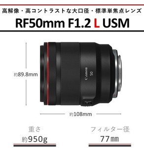 Canon RF50mm F1.2 L USM レンズ 専用のフィルター付 RF50mm F1.2 L USM：レンズ交換式カメラ・レンズ｜個人｜キヤノン
