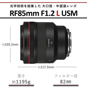 Canon キヤノン 大口径・中望遠カメラレンズ RF85mm F1.2 L USM ｜ キヤノン Canon 一眼 カメラ レンズ