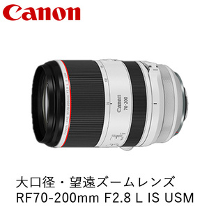 Canon キヤノン 大口径・望遠ズームカメラレンズ RF70-200mm F2.8 L IS USM | キヤノン Canon 一眼 カメラ