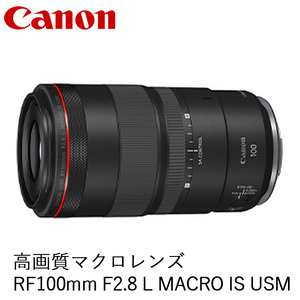 Canon キヤノン 高画質マクロカメラレンズ RF100mm F2.8 L MACRO IS USM | キヤノン Canon カメラ レンズ