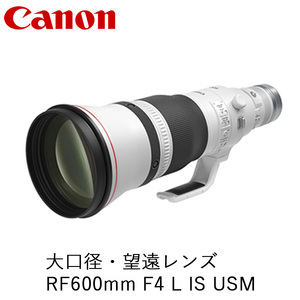 Canon キヤノン 大口径・望遠カメラレンズ RF600mm F4 L IS USM ｜ キヤノン Canon カメラ レンズ