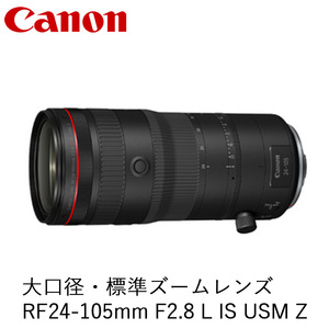 Canon キヤノン 大口径・標準ズームカメラレンズ RF24-105mm F2.8 L IS USM Z | キヤノン Canon カメラ レンズ