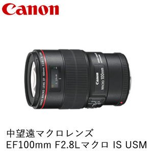 Canon キヤノン 中望遠マクロカメラレンズ EF100mm F2.8Lマクロ IS USM | キヤノン Canon カメラ レンズ