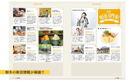 【年間定期購読】【最新号を毎月お届け！】栃木県のタウン情報誌 monmiya定期購読　※離島への配送不可