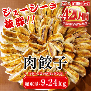 【6ヶ月定期便】餃子専門店 宇都宮 悟空 肉餃子 22g×70個入×6ヶ月| 餃子 冷凍 ぎょうざ ギョーザ 大容量 肉たっぷり 肉多め 人気 名物 行列 国産野菜 国産豚肉 ジューシー スタミナ パリパリ もちもち グルメ おかず おつまみ 栃木県 簡単 小分け 冷凍食品 ※離島への配送不可