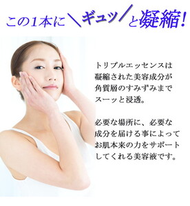 美容液 トリプルエッセンス30ml | ビタミンC誘導体配合