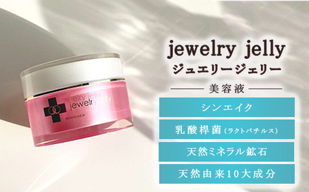 美容液 ジュエリージェリー50g | JJ エイジングケア 毛穴シワ シミ