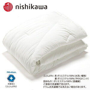 nishikawa(西川)のきれいなふとん【ふわり～な】掛けふとんSL150×210cm NF2651 AB02206007 ※離島への配送不可