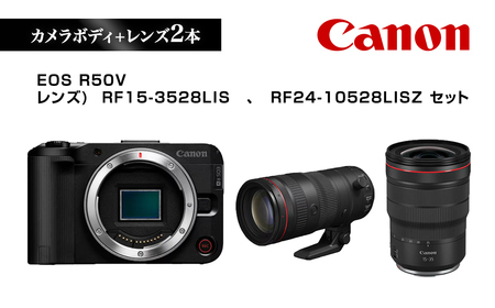 Canon キヤノン カメラレンズセット EOS R50V RF15-3528LIS RF24-10528LISZ | ミラーレス 一眼レフ カメラ レンズ キャノン