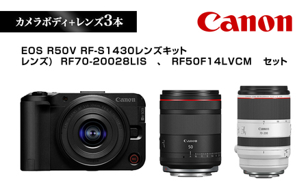 Canon キヤノン カメラレンズセット EOS R50V RF-S1430 RF70-20028LIS RF50F14LVCM | ミラーレス 一眼レフ カメラ レンズ キャノン