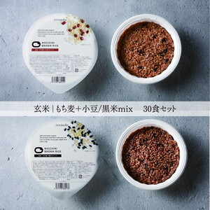 もっちりブラウンライス（寝かせ玄米※） 30食ミックスセット