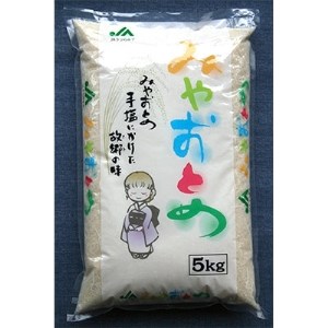 栃木県産JAうつのみやコシヒカリ「みやおとめ」 5kg【1112137】