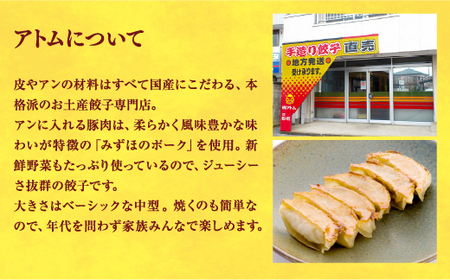 【アトム】　餃子24個入り