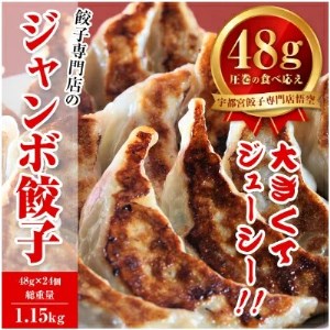 宇都宮餃子専門店 悟空　ジャンボ餃子24個入 ※離島へ | 餃子 冷凍 ぎょうざ ギョーザ 名物 惣菜 国産野菜 国産豚肉 おかず 弁当 晩ご飯 晩酌 おつまみ お取り寄せ グルメ 簡単調理 お手軽 時短 冷凍食品 栃木県 宇都宮市 小分けの配送不可 宇都宮餃子 ぎょうざ ｷﾞｮｳｻﾞ 宇都宮餃子 ぎょうざ ｷﾞｮｳｻﾞ 宇都宮餃子 ぎょうざ ｷﾞｮｳｻﾞ 宇都宮餃子 ぎょうざ ｷﾞｮｳｻﾞ 宇都宮餃子 ぎょうざ ｷﾞｮｳｻﾞ 宇都宮餃子 ぎょうざ ｷﾞｮｳｻﾞ 宇都宮餃子 ぎょうざ ｷﾞｮｳｻﾞ 宇都宮餃子 ぎょうざ ｷﾞｮｳｻﾞ 宇都宮餃子 ぎょうざ ｷﾞｮｳｻﾞ 宇都宮餃子 ぎょうざ ｷﾞｮｳｻﾞ 宇都宮餃子 ぎょうざ ｷﾞｮｳｻﾞ 宇都宮餃子 ぎょうざ ｷﾞｮｳｻﾞ 宇都宮餃子 ぎょうざ ｷﾞｮｳｻﾞ 宇都宮餃子 ぎょうざ ｷﾞｮｳｻﾞ 宇都宮餃子 ぎょうざ ｷﾞｮｳｻﾞ 宇都宮餃子 ぎょうざ ｷﾞｮｳｻﾞ 宇都宮餃子 ぎょうざ ｷﾞｮｳｻﾞ 宇都宮餃子 ぎょうざ ｷﾞｮｳｻﾞ 宇都宮餃子 ぎょうざ ｷﾞｮｳｻﾞ 宇都宮餃子 ぎょうざ ｷﾞｮｳｻﾞ 宇都宮餃子 ぎょうざ ｷﾞｮｳｻﾞ 宇都宮餃子 ぎょうざ ｷﾞｮｳｻﾞ 宇都宮餃子 ぎょうざ ｷﾞｮｳｻﾞ 宇都宮餃子 ぎょうざ ｷﾞｮｳｻﾞ 宇都宮餃子 ぎょうざ ｷﾞｮｳｻﾞ 宇都宮餃子 ぎょうざ ｷﾞｮｳｻﾞ 宇都宮餃子 ぎょうざ ｷﾞｮｳｻﾞ 宇都宮餃子 ぎょうざ ｷﾞｮｳｻﾞ 宇都宮餃子 ぎょうざ ｷﾞｮｳｻﾞ 宇都宮餃子 ぎょうざ ｷﾞｮｳｻﾞ 宇都宮餃子 ぎょうざ ｷﾞｮｳｻﾞ 宇都宮餃子 ぎょうざ ｷﾞｮｳｻﾞ 宇都宮餃子 ぎょうざ ｷﾞｮｳｻﾞ 宇都宮餃子 ぎょうざ