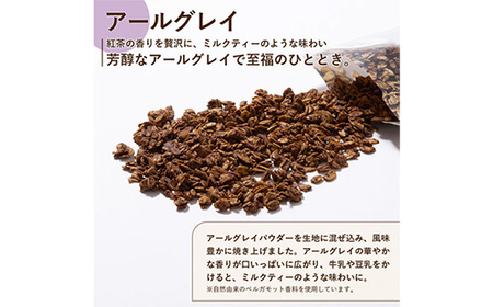 オリゼ/米麹グラノーラ3種セット(ドライフルーツ/アールグレイ/シード)