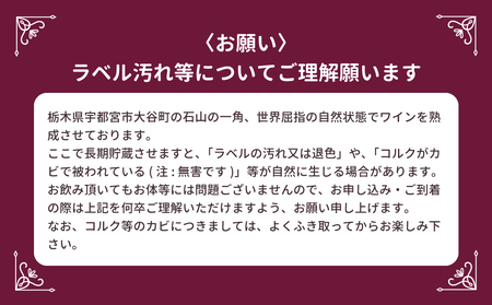 大谷の天然地下蔵で深みを増すワイン 2013シャンパーニュ ロゼ ブリュット 1級畑 1本 ※配送不可地域：離島 | ワイン シャンパン ギフト 栃木県 宇都宮市