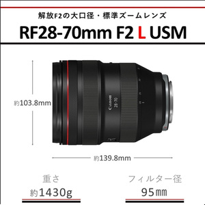 キヤノン Canon 大口径ズームレンズ RF28-70mm F2 L USM