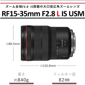 キヤノン Canon 広角ズームレンズ RF15-35mm F2.8 L IS USM