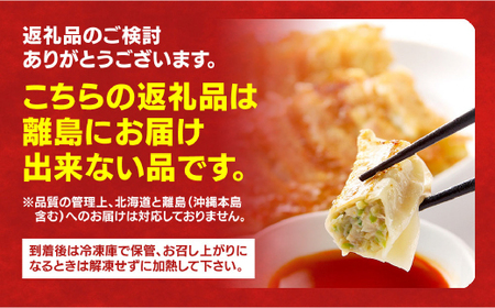 【餃子会館】　餃子24個入り×2箱【配送不可地域：離島】