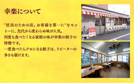 【幸楽】 餃子30個入り×2箱【配送不可地域:離島】