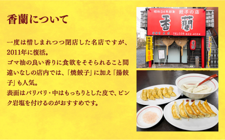 【香蘭】　餃子30個入り×2箱【配送不可地域：離島】 | 宇都宮餃子 ぎょうざ ｷﾞｮｳｻﾞ 宇都宮餃子 ぎょうざ ｷﾞｮｳｻﾞ 宇都宮餃子 ぎょうざ ｷﾞｮｳｻﾞ 宇都宮餃子 ぎょうざ ｷﾞｮｳｻﾞ 宇都宮餃子 ぎょうざ ｷﾞｮｳｻﾞ 宇都宮餃子 ぎょうざ ｷﾞｮｳｻﾞ 宇都宮餃子 ぎょうざ ｷﾞｮｳｻﾞ 宇都宮餃子 ぎょうざ ｷﾞｮｳｻﾞ 宇都宮餃子 ぎょうざ ｷﾞｮｳｻﾞ 宇都宮餃子 ぎょうざ ｷﾞｮｳｻﾞ 宇都宮餃子 ぎょうざ ｷﾞｮｳｻﾞ 宇都宮餃子 ぎょうざ ｷﾞｮｳｻﾞ 宇都宮餃子 ぎょうざ ｷﾞｮｳｻﾞ 宇都宮餃子 ぎょうざ ｷﾞｮｳｻﾞ 宇都宮餃子 ぎょうざ ｷﾞｮｳｻﾞ 宇都宮餃子 ぎょうざ ｷﾞｮｳｻﾞ 宇都宮餃子 ぎょうざ ｷﾞｮｳｻﾞ 宇都宮餃子 ぎょうざ ｷﾞｮｳｻﾞ 宇都宮餃子 ぎょうざ ｷﾞｮｳｻﾞ 宇都宮餃子 ぎょうざ ｷﾞｮｳｻﾞ 宇都宮餃子 ぎょうざ ｷﾞｮｳｻﾞ 宇都宮餃子 ぎょうざ ｷﾞｮｳｻﾞ 宇都宮餃子 ぎょうざ ｷﾞｮｳｻﾞ 宇都宮餃子 ぎょうざ ｷﾞｮｳｻﾞ 宇都宮餃子 ぎょうざ ｷﾞｮｳｻﾞ 宇都宮餃子 ぎょうざ ｷﾞｮｳｻﾞ 宇都宮餃子 ぎょうざ ｷﾞｮｳｻﾞ 宇都宮餃子 ぎょうざ ｷﾞｮｳｻﾞ 宇都宮餃子 ぎょうざ ｷﾞｮｳｻﾞ 宇都宮餃子 ぎょうざ ｷﾞｮｳｻﾞ 宇都宮餃子 ぎょうざ ｷﾞｮｳｻﾞ 宇都宮餃子 ぎょうざ ｷﾞｮｳｻﾞ 宇都宮餃子 ぎょうざ ｷﾞｮｳｻﾞ 宇都宮餃子 ぎょうざ ｷﾞｮｳｻﾞ 宇都宮餃子 ぎょうざ ｷﾞｮｳｻﾞ 宇都宮餃子 ぎょうざ ｷﾞｮｳｻﾞ 宇都宮餃子 ぎょうざ ｷﾞｮｳｻﾞ 宇都宮餃子 ぎょうざ ｷﾞｮｳｻﾞ 宇都宮餃子 ぎょうざ ｷﾞｮｳｻﾞ