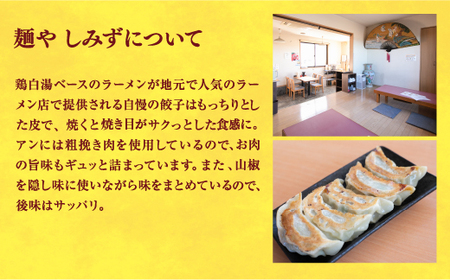 【麺やしみず】　餃子20個入り×2箱