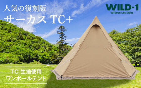 tent-Mark DESIGNS  サーカスTC　＋　テント　ワンポール