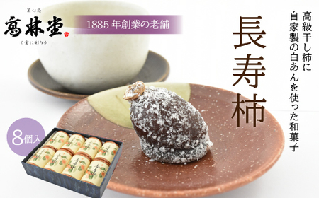 長寿柿　5個入り◇