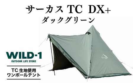 テンマクデザイン サーカスTC DX ダックグリーン キャンプ/テント/ギア-