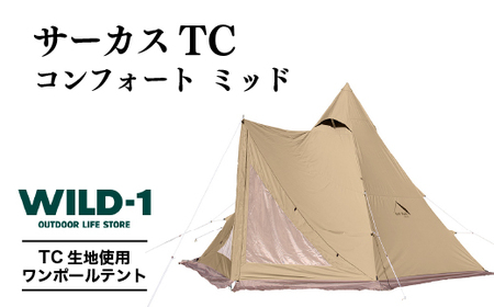 サーカス TC コンフォート ミッド | tent-Mark DESIGNS テンマク ...