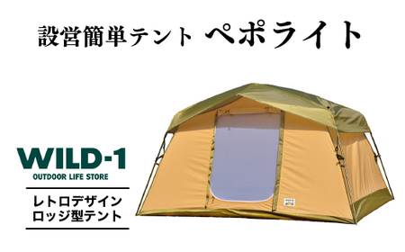 【希少】tent-Mark DESIGNS 　ペポ　ライト