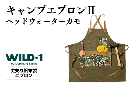 キャンプエプロンII ヘッドウォーターカモ | tent-Mark DESIGNS テンマクデザイン WILD-1 ワイルドワン クッキング キャンプ アウトドアギア ※着日指定不可 