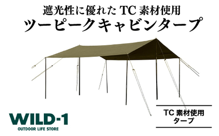 ツーピークキャビンタープ | tent-Mark DESIGNS テンマクデザイン WILD