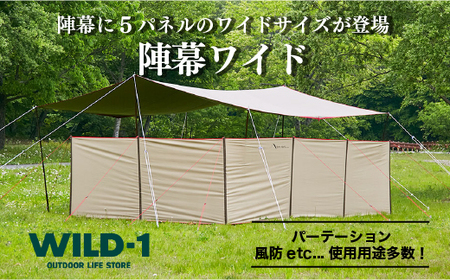 セール新作tent-Mark DESIGNS 陣幕ワイド TW-WMN2 テンマクデザイン アウトドア キャンプ スクリーン テント/タープ 027159003 その他