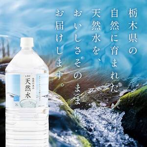 【3回定期便】 水 ミネラルウォーター 天然水 2L 6本 お水 飲料水 軟水で飲みやすい 備蓄品としてもオススメ F7Z-434