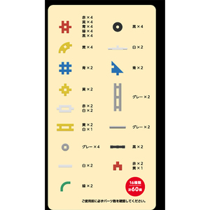 学研ニューブロック　きほん60　【 おもちゃ　知育玩具 栃木県 足利市 】 F7Z-1312