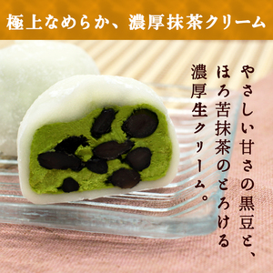 生クリーム黒豆抹茶大福8個入【 デザート 栃木県 足利市 】 F7Z-1319