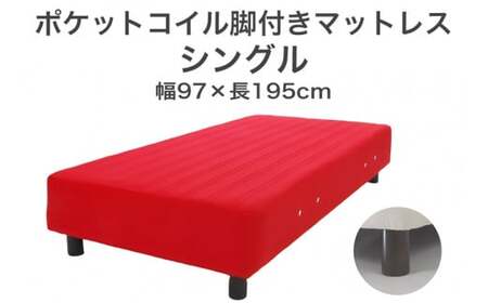 ザ・ベッド シングル レッド 97×195 脚18.5cm ブラウン 脚付きマットレス  寝具 F7Z-776
