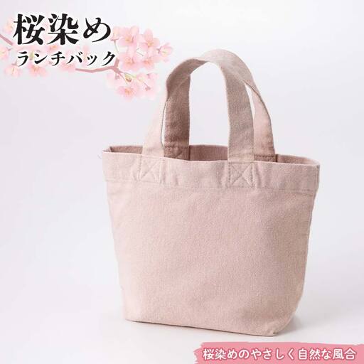 桜染めランチバック F7Z-1354