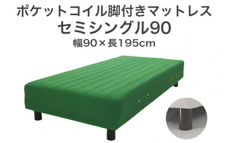 ザ・ベッド セミシングル90 グリーン 90×195 脚22cm ブラウン 脚付きマットレス  寝具 F7Z-1241 10,220円