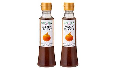 ご家庭用 あしかが美人ドレッシング G 1種2本セット(たまねぎ200ml×2)調味料 ドレッシング サラダ 野菜 栃木県 足利市 F7Z-1397