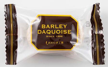 大麦ダクワーズ 8個入り 栃木県 足利市 F7Z-1361