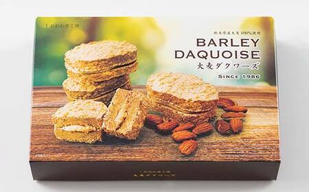 大麦ダクワーズ 8個入り 栃木県 足利市 F7Z-1361